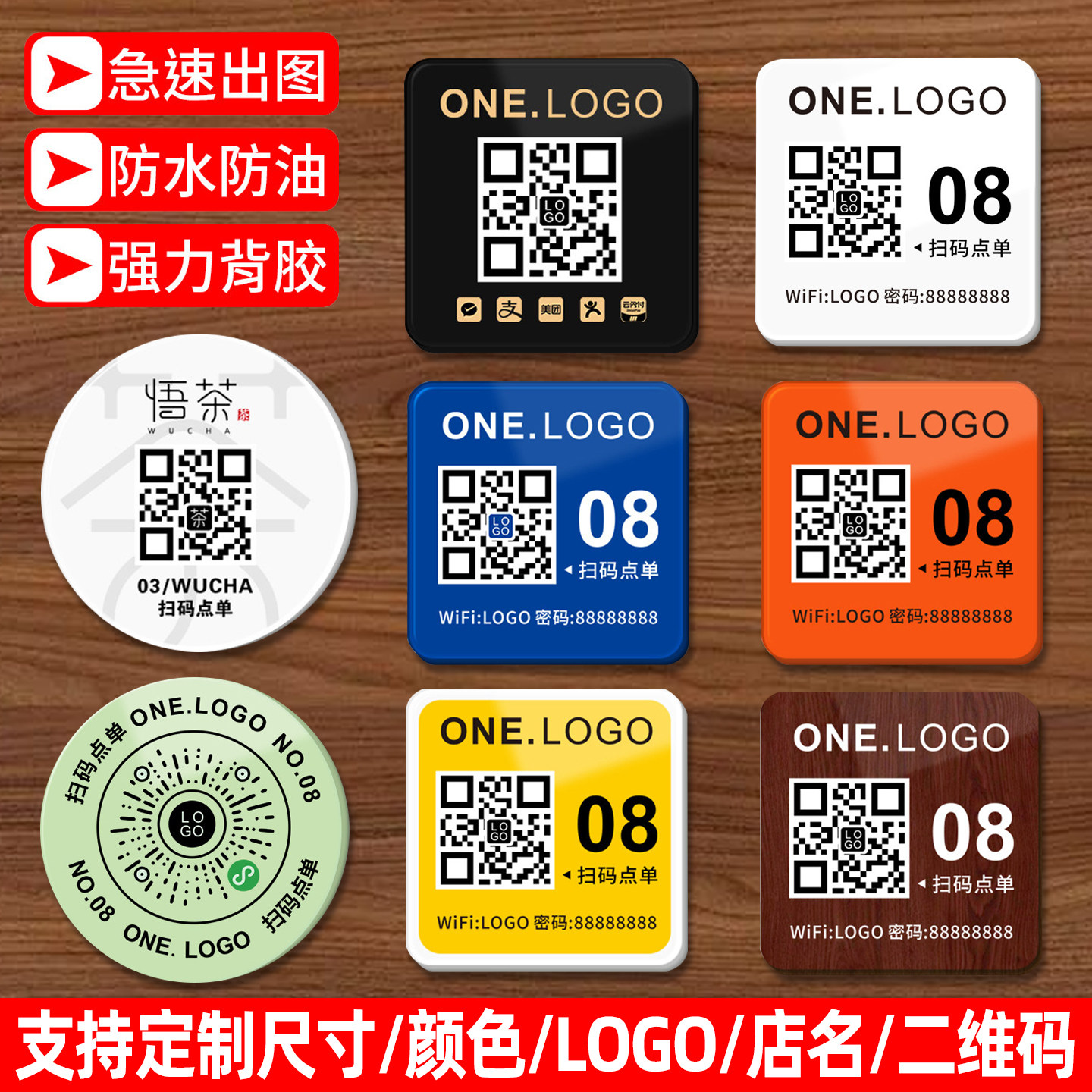扫码点餐二维码桌贴展示牌亚克力餐厅美团小程序打印桌面提示手机扫一扫下单点菜点餐牌桌台创意号码贴纸定做