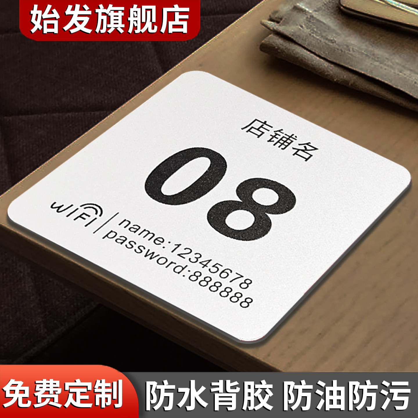 餐饮店桌号贴卓号牌定制