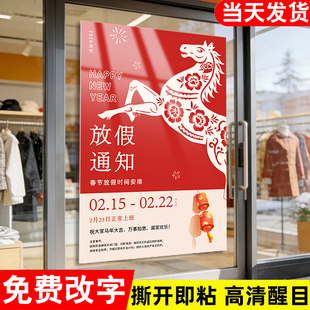 春节放假通知海报2026马年恭贺新春贴纸贴画新年公司单位店铺饭店休班过年休息时间告示墙贴新年放假公告定制
