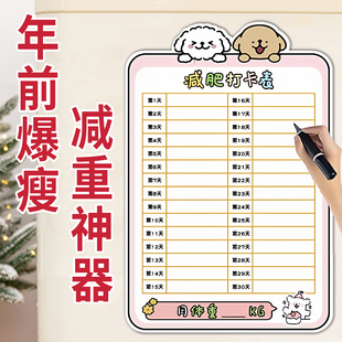 30天瘦身计划磁吸记录表减肥打卡神器可擦写减肥打卡冰箱磁吸贴自我记录体重计划表60天自律瘦身减肥计划表贴
