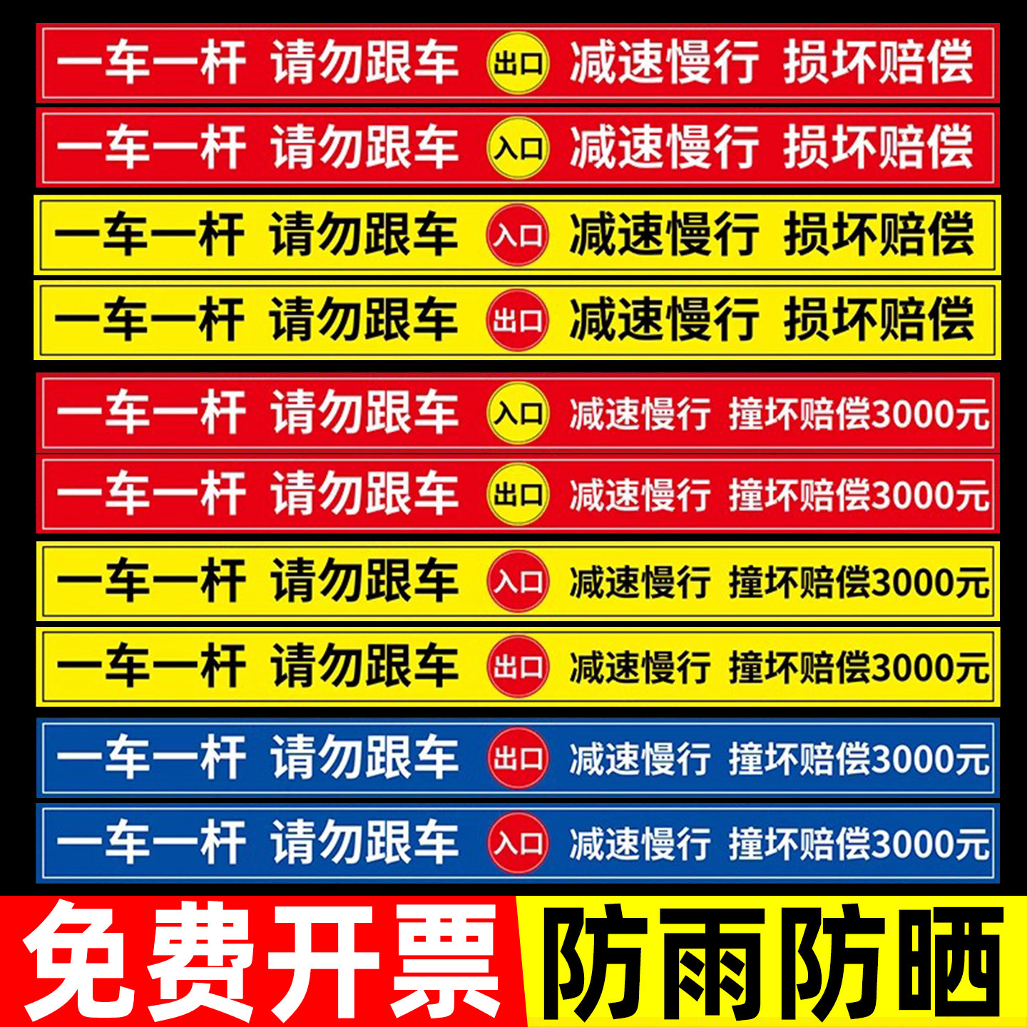 一车一杆出入标识牌提示反光贴纸