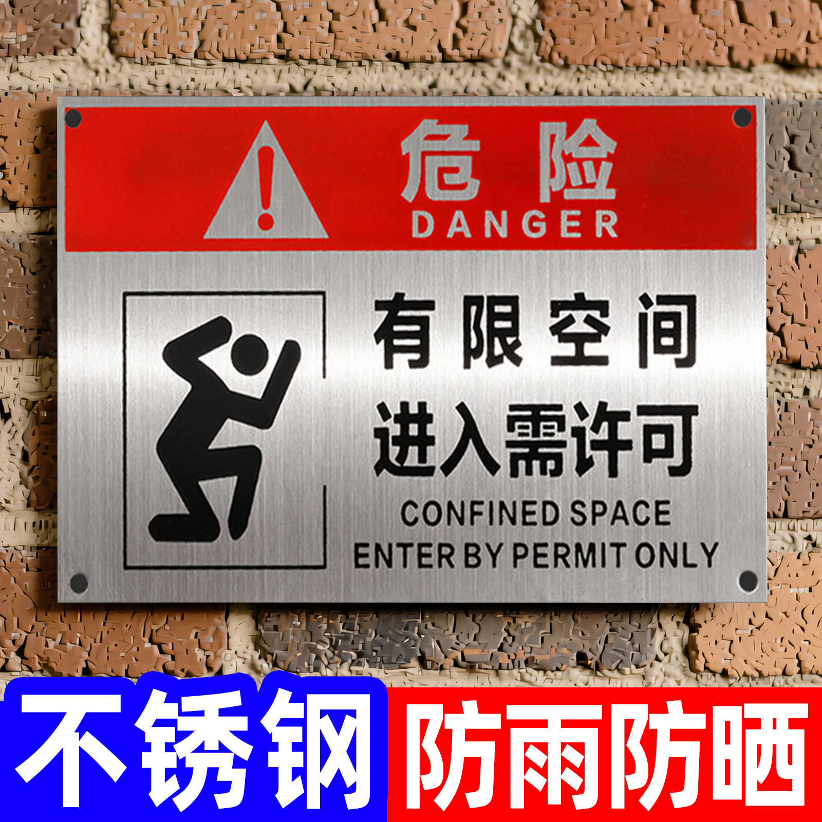 有限空间警示标识牌不锈钢作业风险安全告知牌定制金属铭牌受限空间警示牌禁止入内危险警告标志牌挂牌铝板