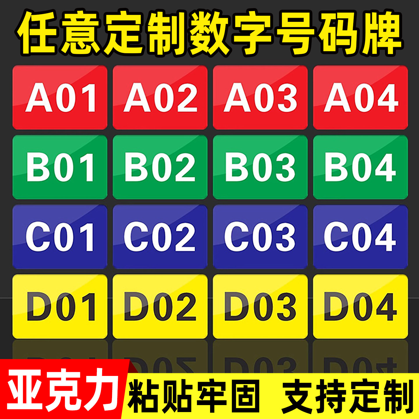 亚克力数字号码牌定制标识牌