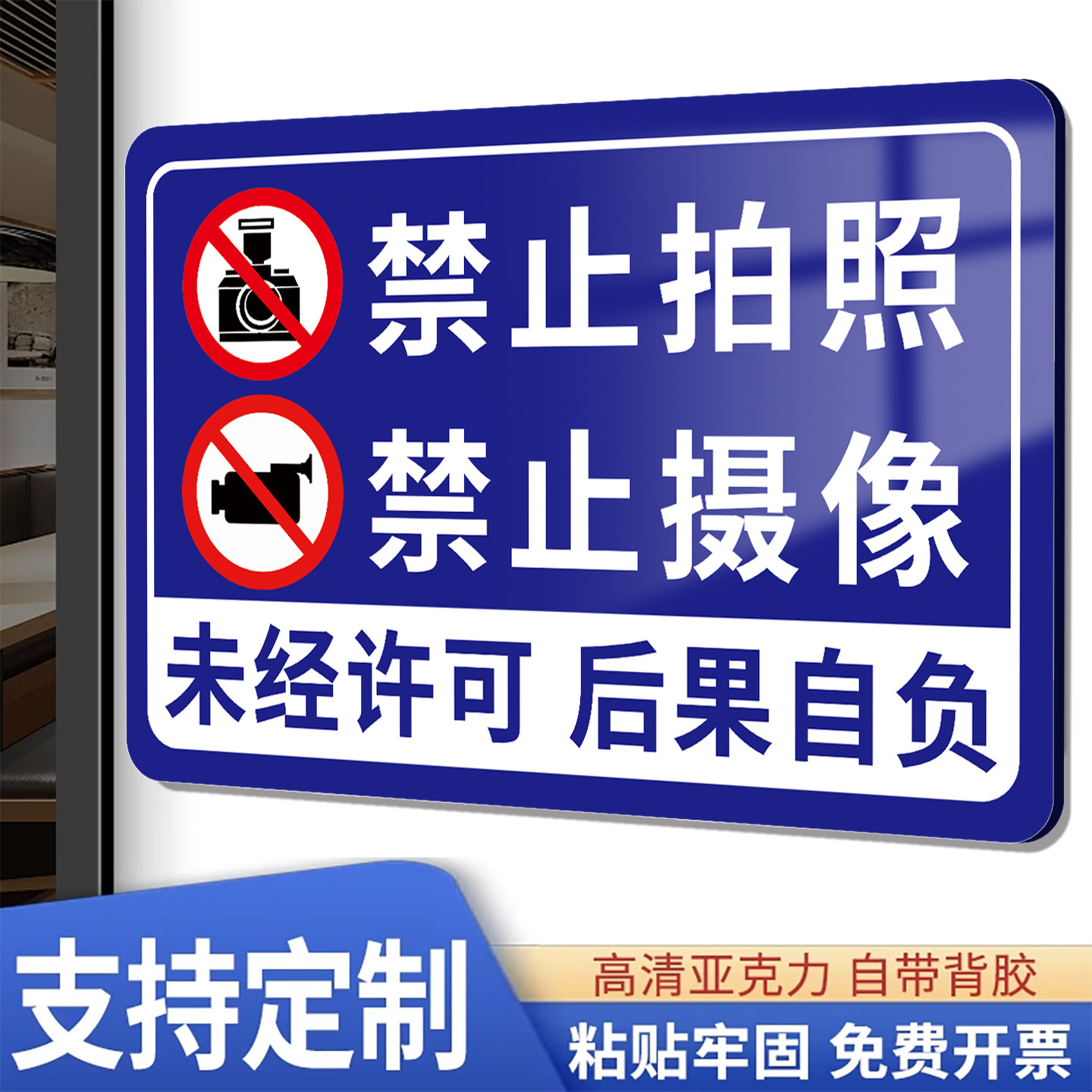禁止拍照标识牌严禁摄像提示牌