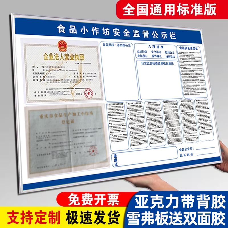 食品小作坊许可证公示牌许可证框食品安全监督信息公示栏牌上墙制度两个责任公示牌餐饮健康许可证展示板定制