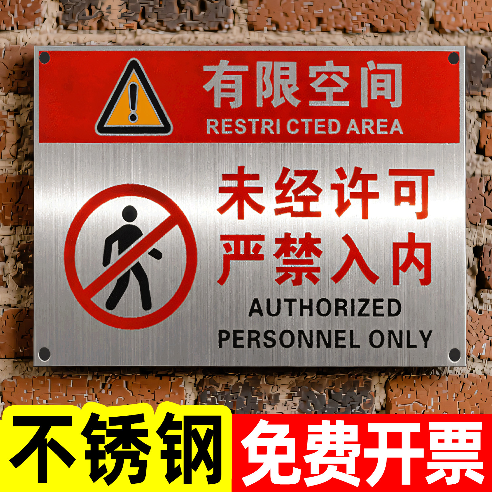 不锈钢有限空间警示标识牌作业风险安全告知牌定制金属铭牌受限空间警示牌禁止入内危险警告标志牌挂牌铝板