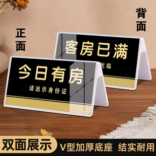 民宿宾馆前台客房已满温馨提示牌门牌住宿来访登记牌双面亚克力请出示证件桌牌酒店今日满房牌桌牌摆台立牌