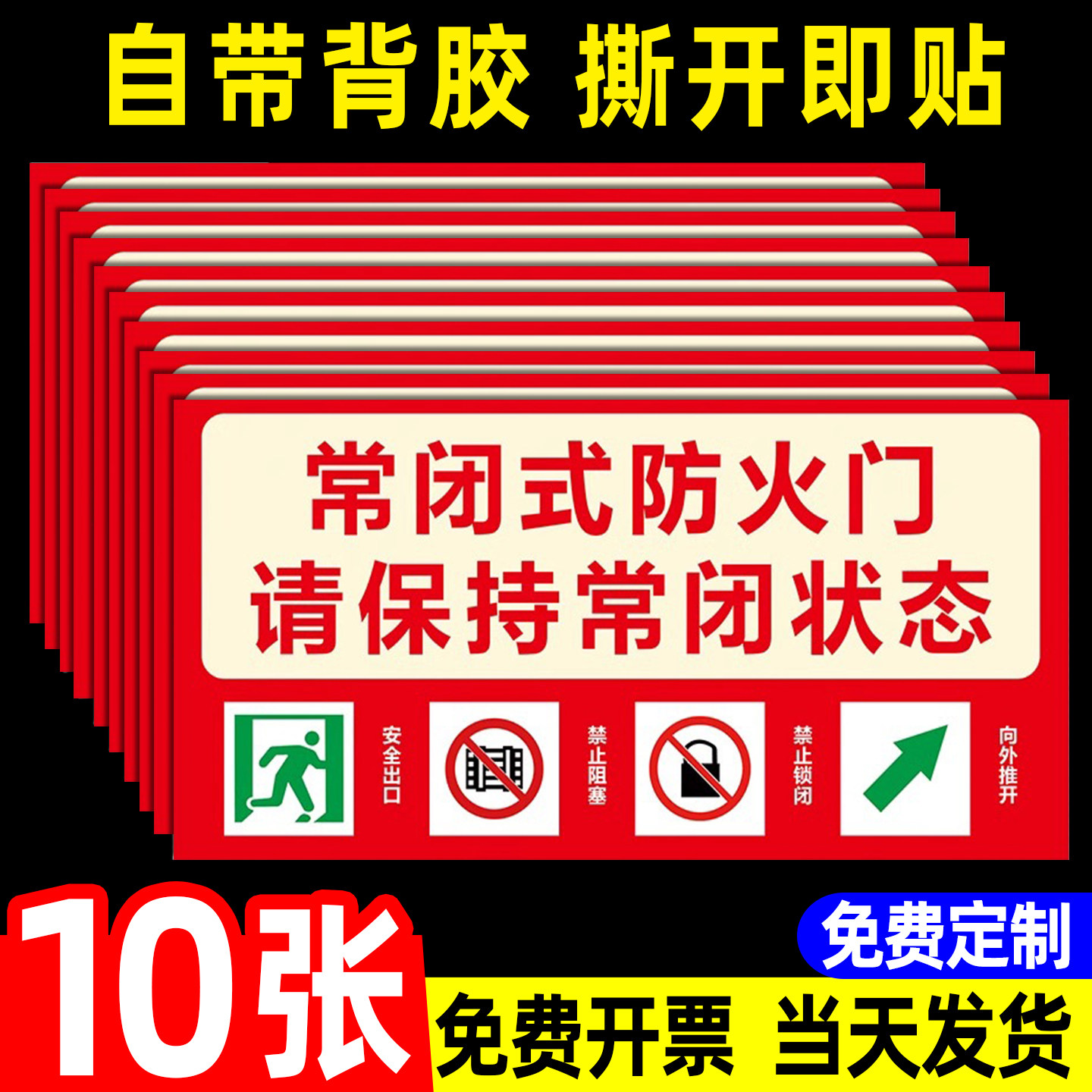 常闭式防火门标识牌贴纸消防安全防火门标示贴常开式防火门标志牌亚克力消防栓消火栓贴纸灭火器指示牌警示牌,文具电教/文化用品/商务用品,标志牌/提示牌/付款码,淘宝优惠券,粉丝福利购,淘宝优惠卷