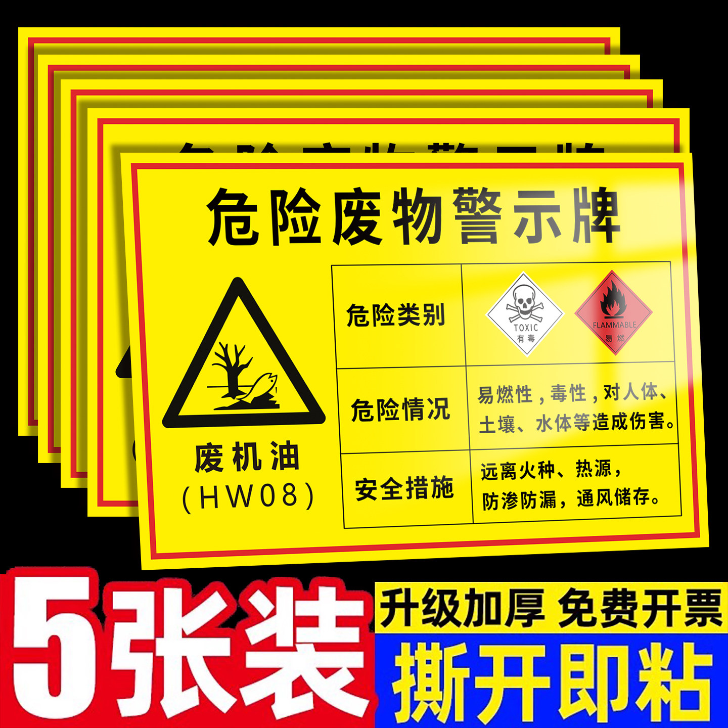 危险废物警示牌新版2026年废机油废油漆桶废电瓶废切削液废活性炭