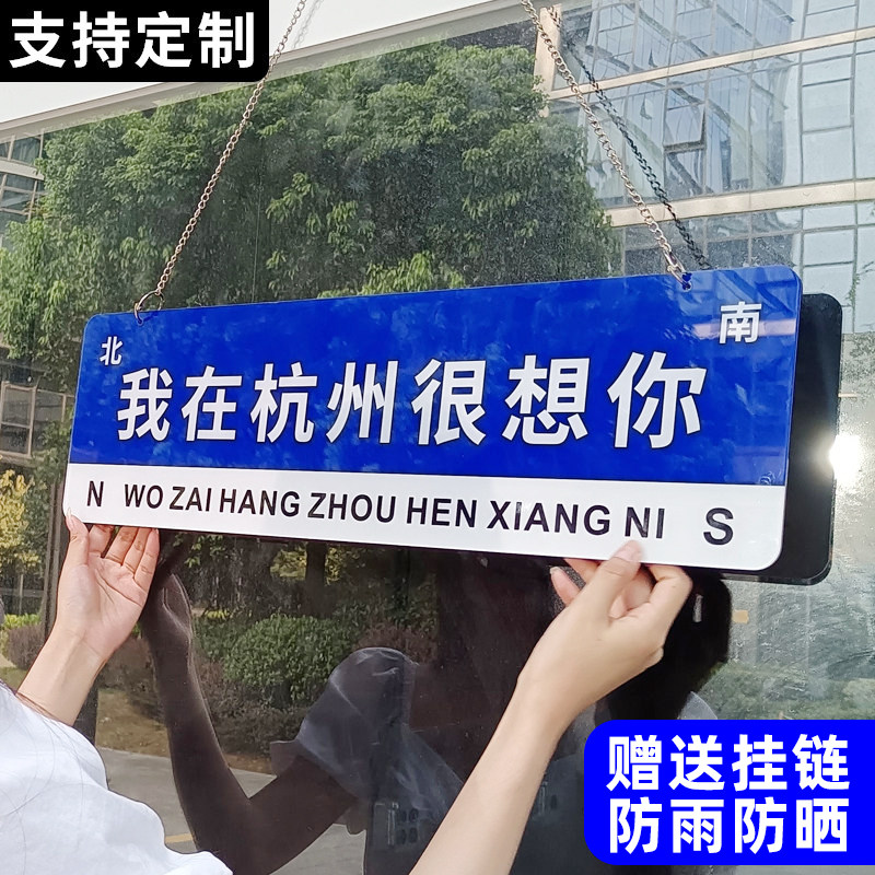 我在xx很想你路牌想你的风还是吹到了网红打卡广告展示招牌订做店门口吸引人装饰墙贴路标指示牌引路牌子定制
