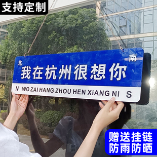 我在xx很想你路牌想你的风还是吹到了网红打卡广告展示招牌订做店门口吸引人装饰墙贴路标指示牌引路牌子定制