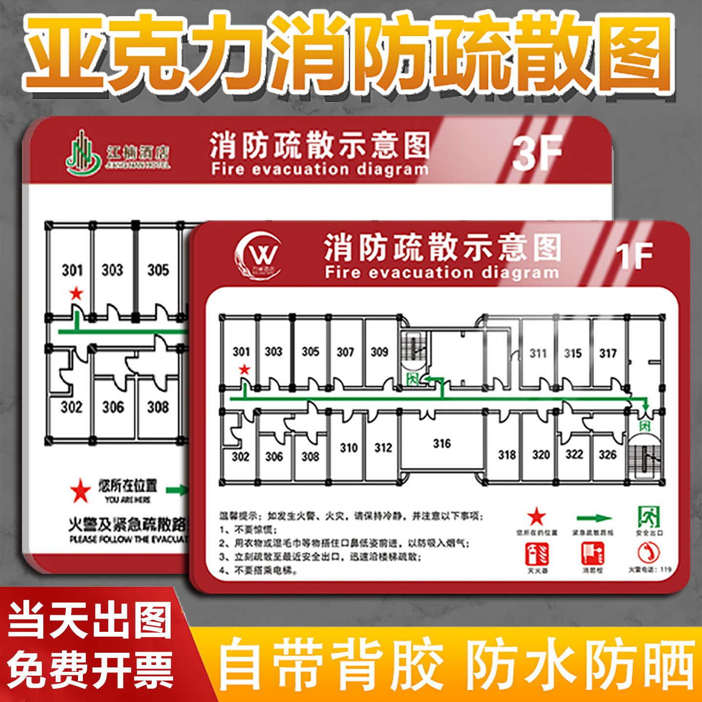【免费定制】消防疏散示意图指示