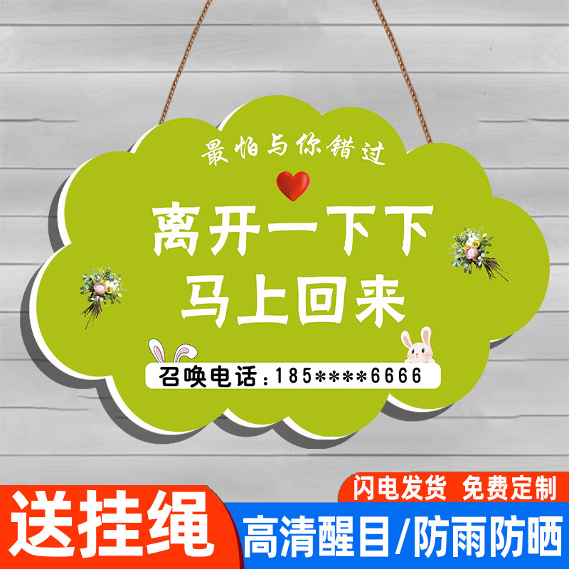 有事外出打电话马上回来提示牌