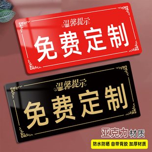 温馨提示牌定制标识牌指示牌亚克力墙贴可加logo工作室牌子提醒标贴广告牌挂牌标语标志牌警示贴纸门牌展示牌