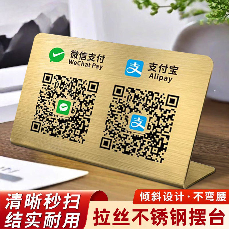 收付款二维码展示牌收钱牌摆台图片