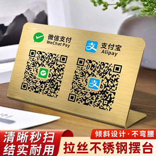 收付款二维码展示牌收钱牌摆台收款码定制商家支付宝微信不锈钢高级创意新款收银付款信息牌定制金属支架摆件