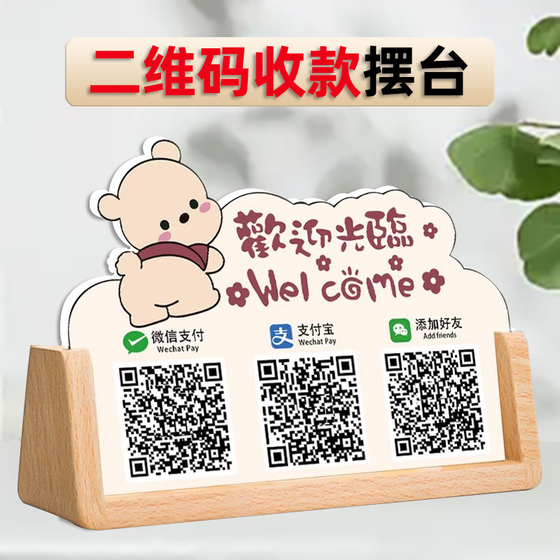 收银二维码摆台展示牌亚克力定制收款码收钱牌微信支付宝付款码加好友