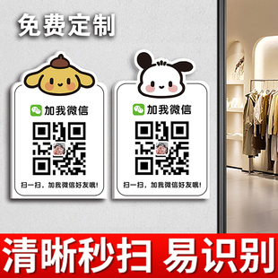 二维码展示牌二维码信息牌加好友二维码提示牌扫码加好友标识牌添加好友二维码制作定制加好友卡片个人二维码
