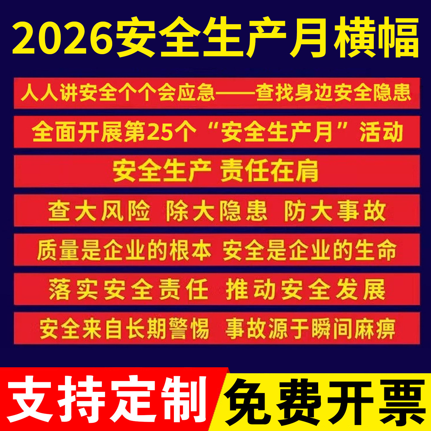 安全生产标语横幅条幅警示标语