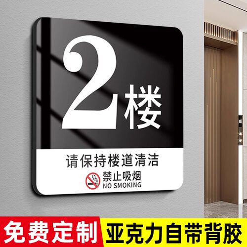楼层标识牌亚克力创意高档