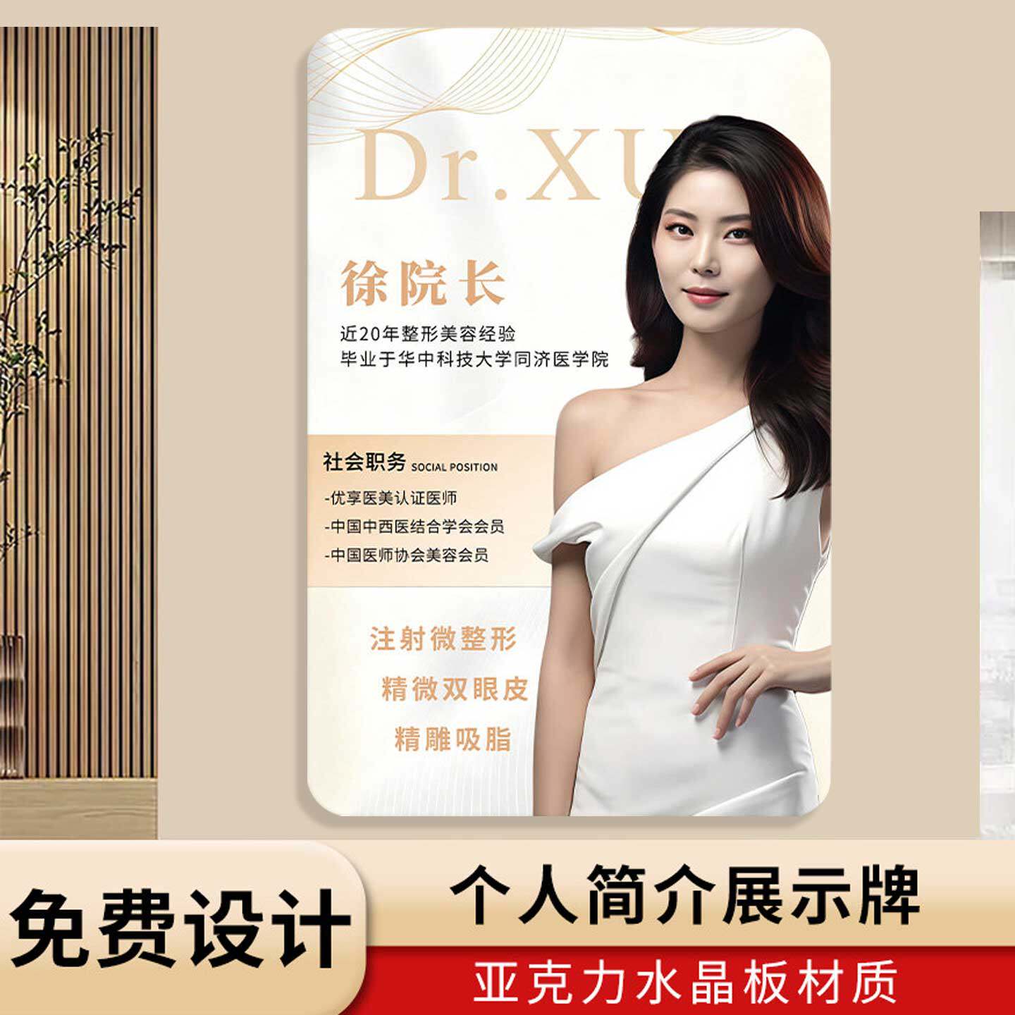 亚克力医生个人简介形象广告展示牌定制教师培训讲师美容理发口腔牙科