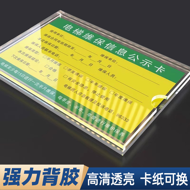 电梯维保公示牌卡槽电梯特种设备使用标志牌塑料保护外壳安全维保标志亚克力插卡盒电梯检验合格证标识牌外壳