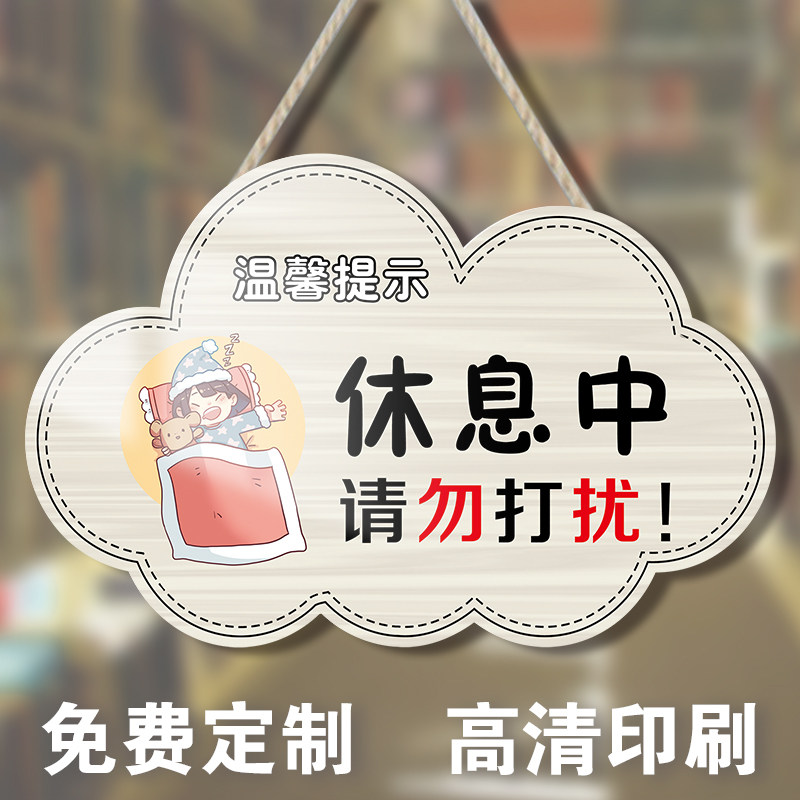 宝宝休息中请勿打扰挂牌午休温馨提示轻点关门卧室办公室休息室网红风