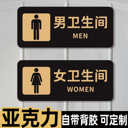 WC男女卫生间标识牌洗手间门牌厕所方向指示牌男厕女厕卫生间指示牌洗手间标牌门牌男女贴厕所文明标语贴牌
