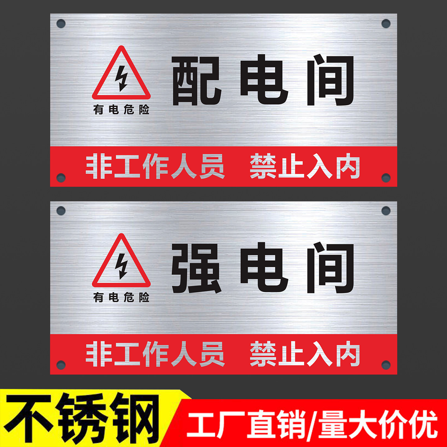 不锈钢强电间弱电间标识牌配电间警示牌消防控制室标识牌水泵房管道井发电机房禁止入内标示牌消防标牌定制做