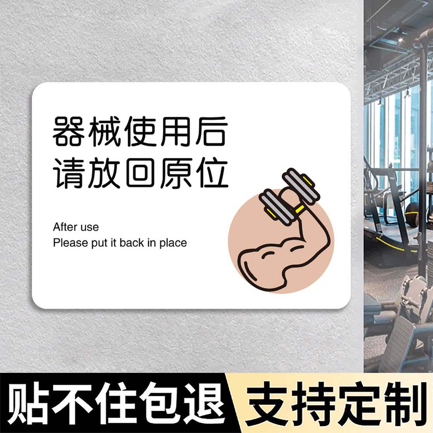健身房标识牌提示牌器械使用后请放回原位健身房标语牌哑铃杠铃轻拿轻放提示牌定制订做亚克力墙贴创意标识牌