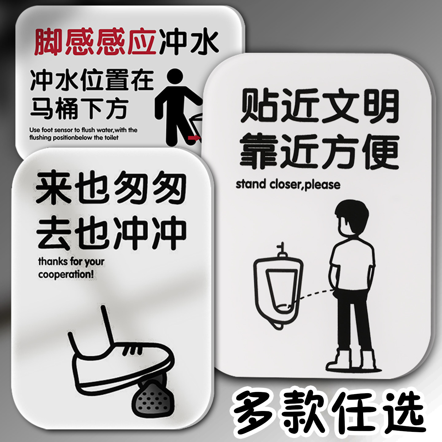 【高清亚克力】卫生间标语提示牌