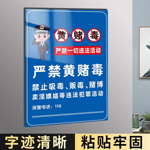 禁止黄赌毒警示牌标识标牌亚克力门贴禁止未成年入内告示牌禁止赌博提示牌棋牌休闲娱乐严禁拒绝黄赌毒墙贴挂