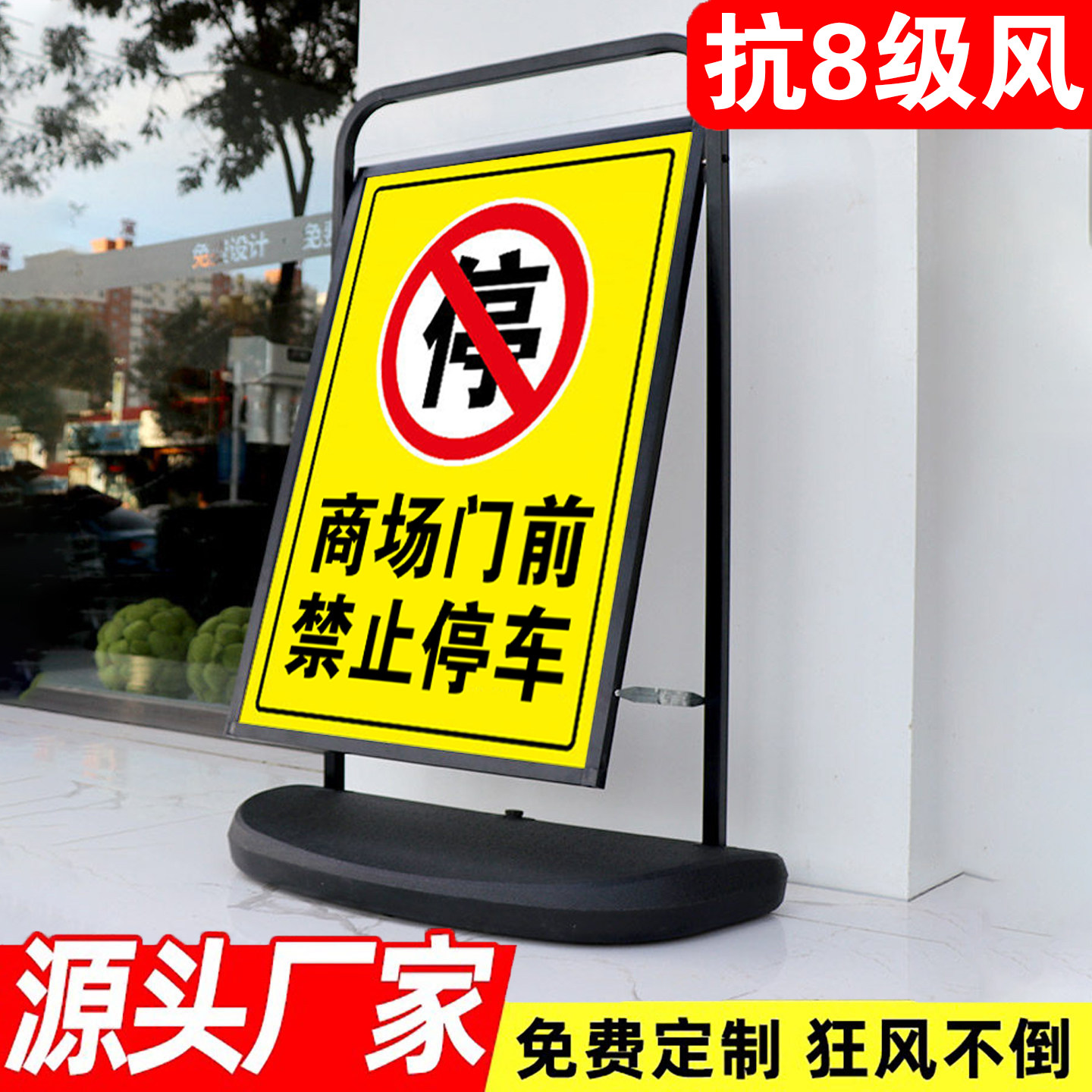禁止停车警示牌商场店铺门前车库门口请勿泊车告示牌展架站立式消防通道出入严禁停车位提示牌标识停车场引路