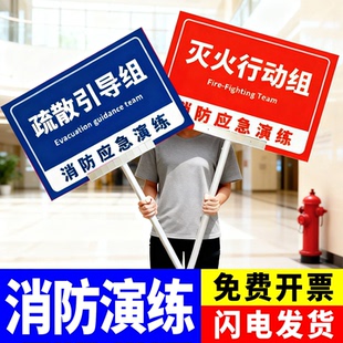 消防演练分组牌安全演习标识牌手举牌定制队伍划分指示牌子酒店小区公司工厂失火救火演习标示牌灭火器使用