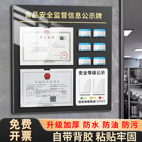 餐饮服务食品安全信息公示栏