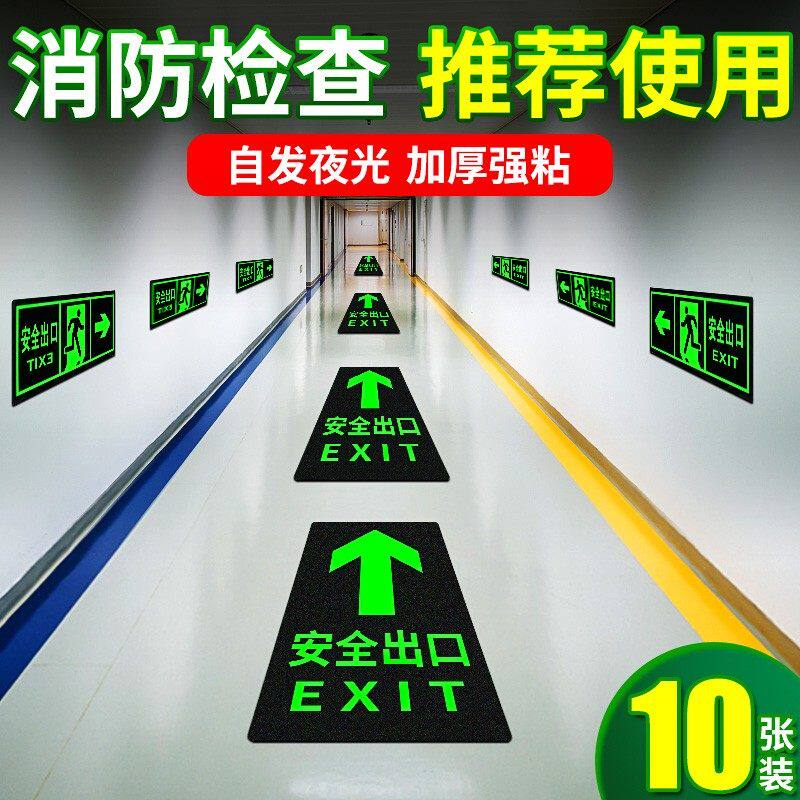 安全出口指示牌地贴自发光