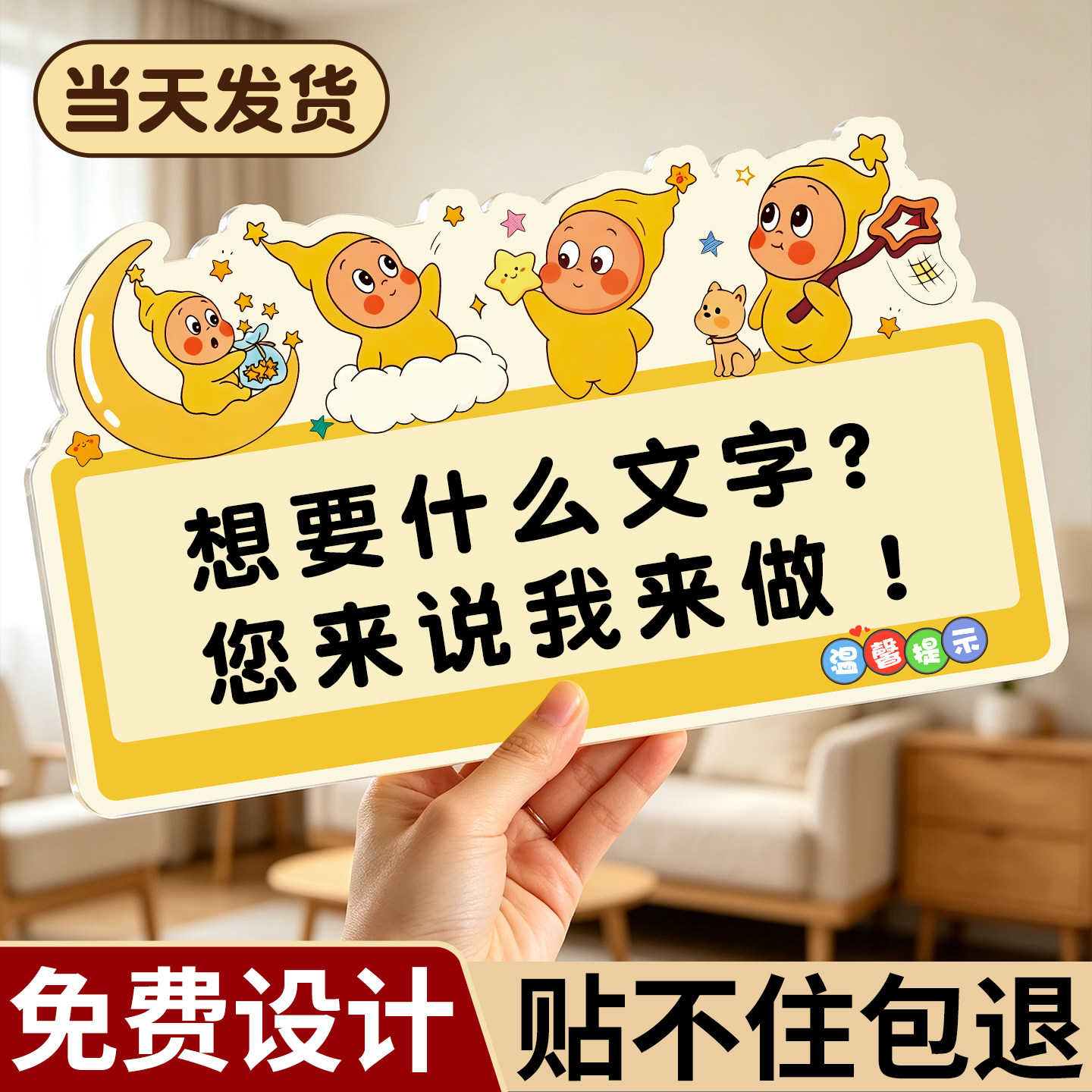 亚克力温馨提示牌定制做广告贴纸