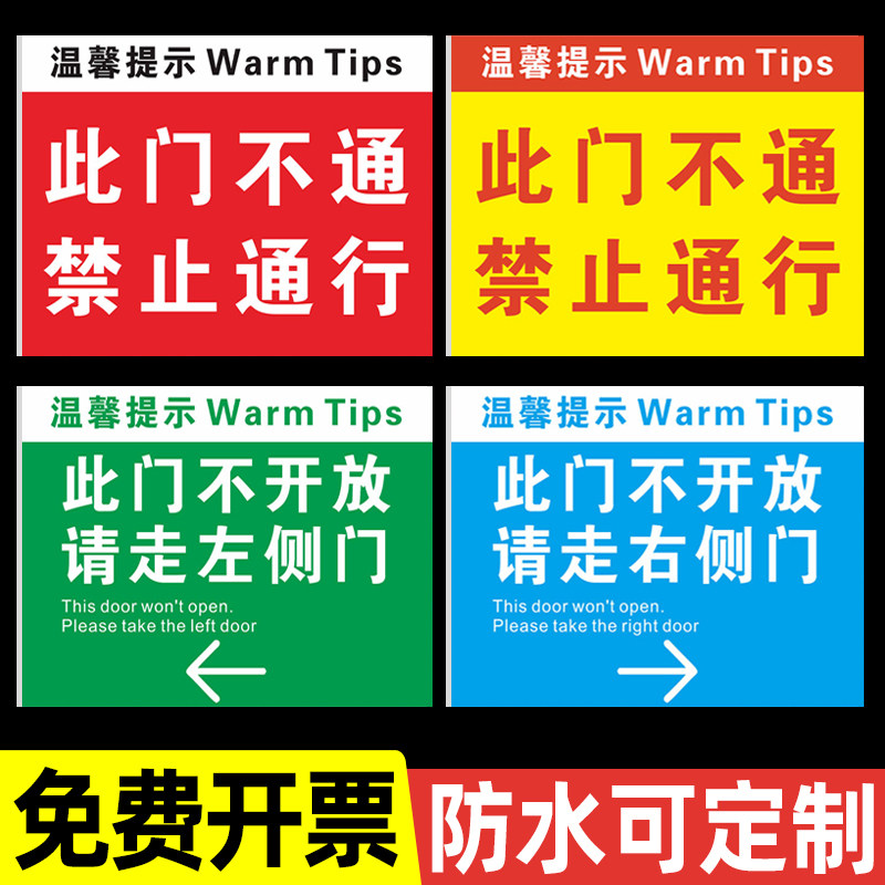 侧门温馨提示禁止通行警示牌标志牌消防门贴纸商店施工现场标识牌定制