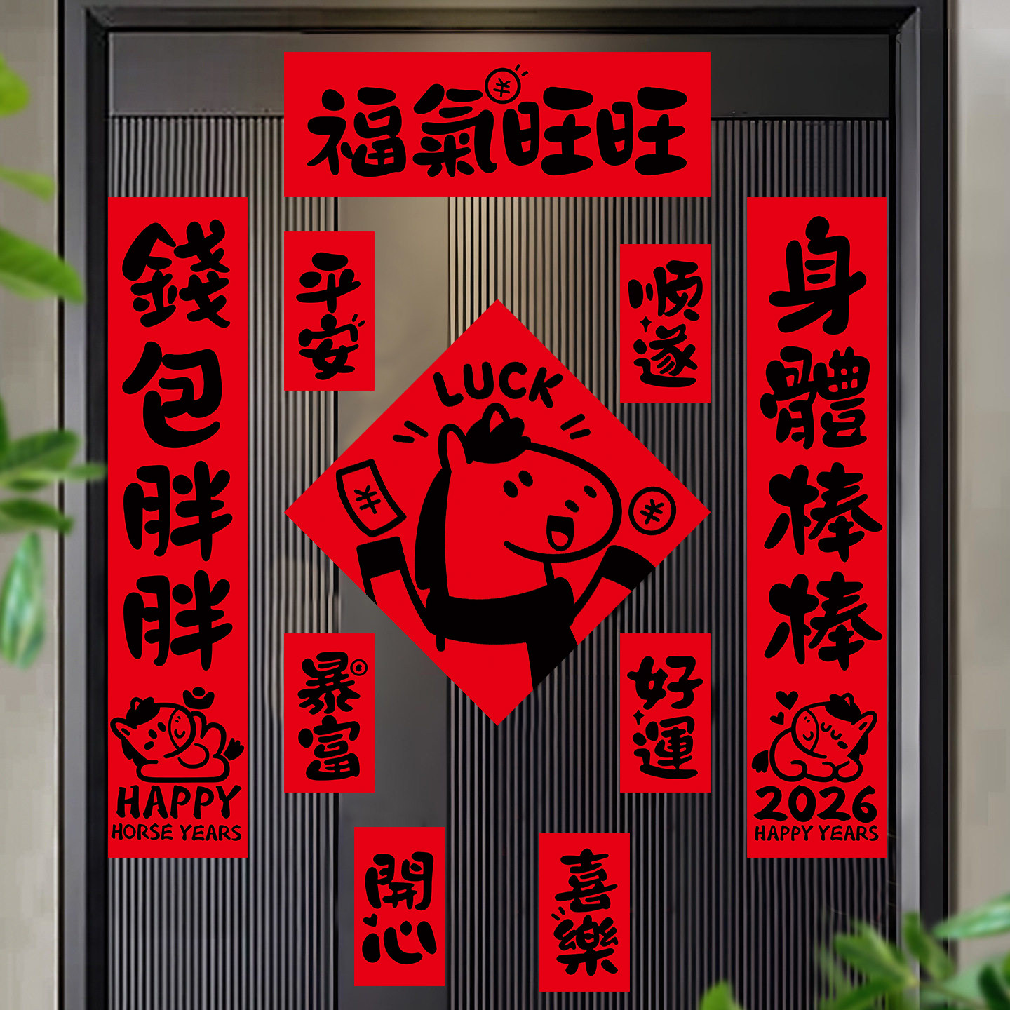 2026新款马年春节磁吸对联创意年轻人春联入户门装饰新年门贴布置,节庆用品/礼品,对联,淘宝优惠券,粉丝福利购,淘宝优惠卷