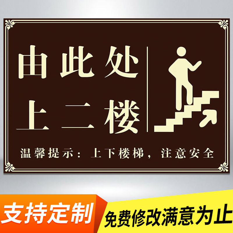 用餐包厢请上二楼指示牌饭店温馨提示牌楼上有座定制请先付款标识牌