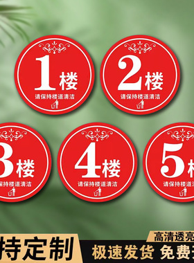 楼层标识牌楼层牌套房楼层号宾馆门牌号码小区楼层牌办公楼商场1楼2楼3楼4楼5楼楼层号码牌楼层楼道标识牌贴