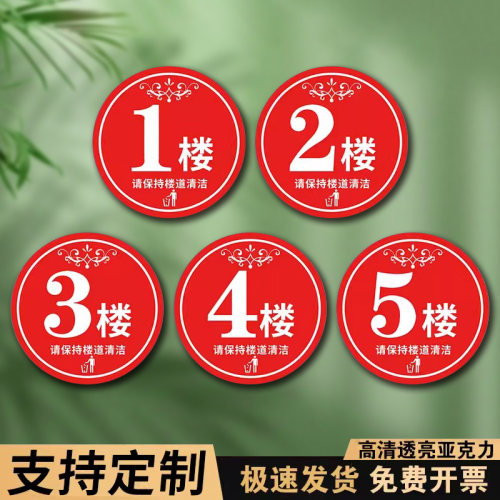 楼层标识牌楼层牌小区办公楼商场