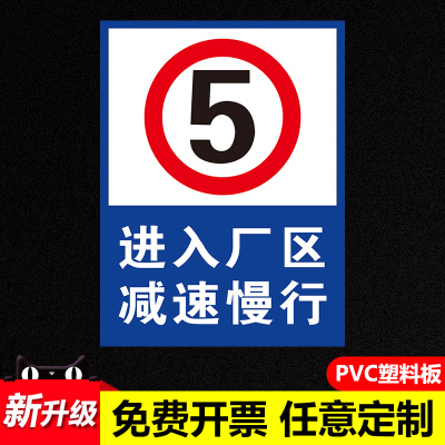 厂区限速5公里志牌铝板定制进入意有厂减区速慢行警标光识牌内车