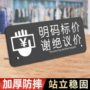 不讲价提示牌概不赊账立牌一体收银台服装店不议价本店明码标价谢绝还价摆台小本生意概不赊账桌面定制标识牌