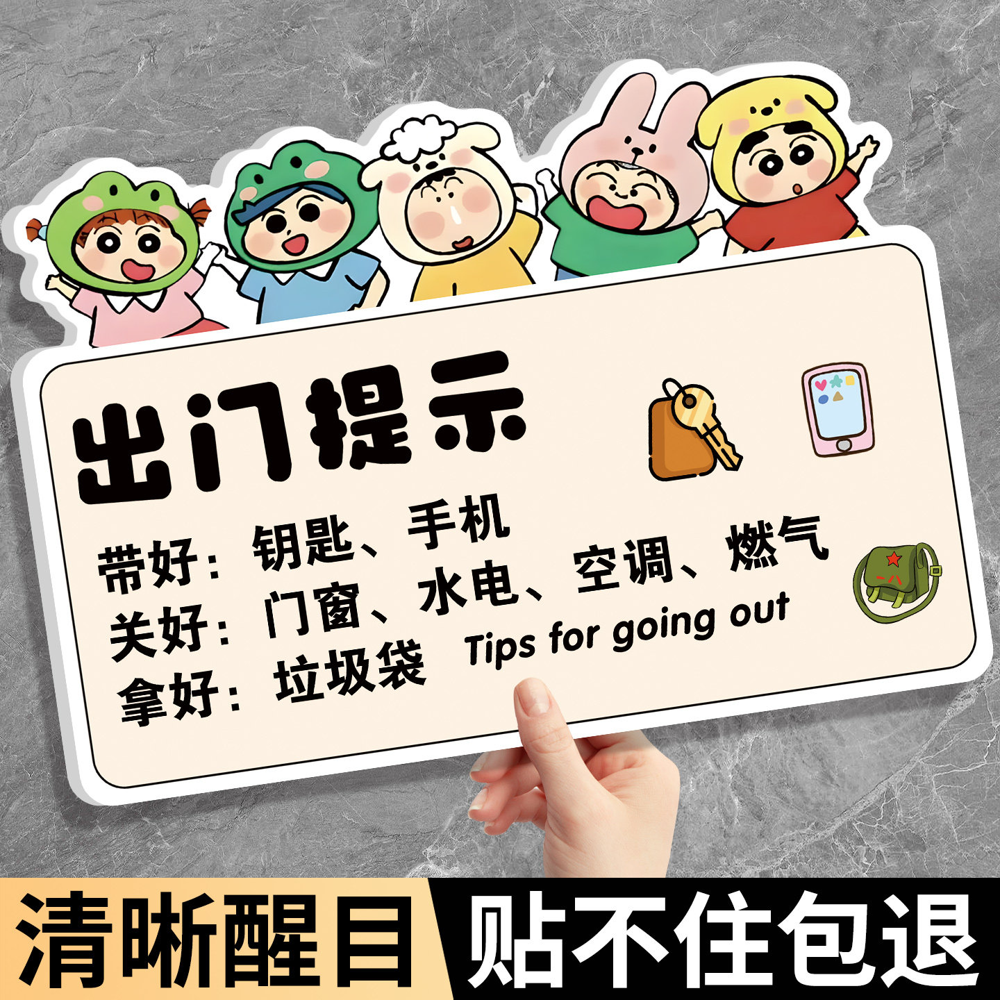 出门提醒提示牌家用打卡提示牌