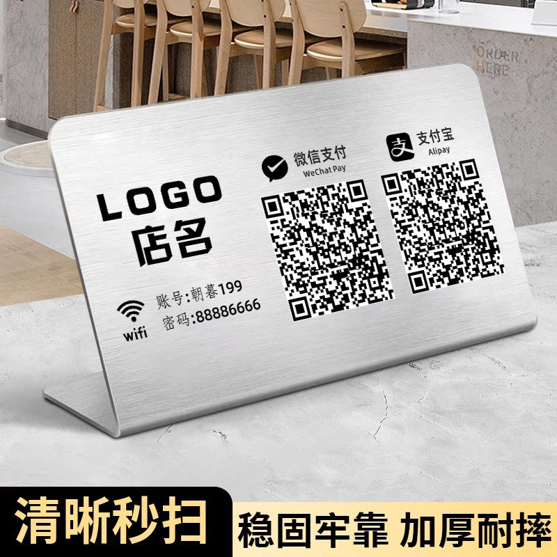 二维码展示牌不锈钢收款码图片