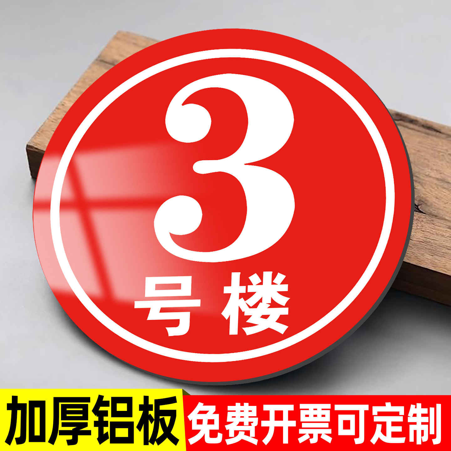 楼栋标识牌楼层楼号牌数字号码牌