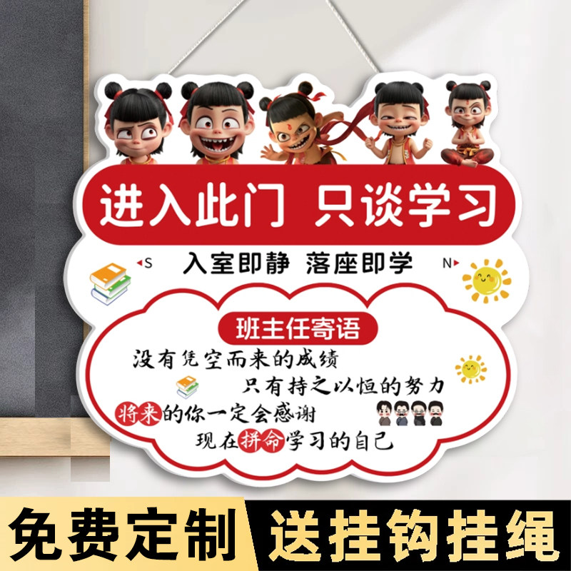 进入此门只谈学习班主任寄语
