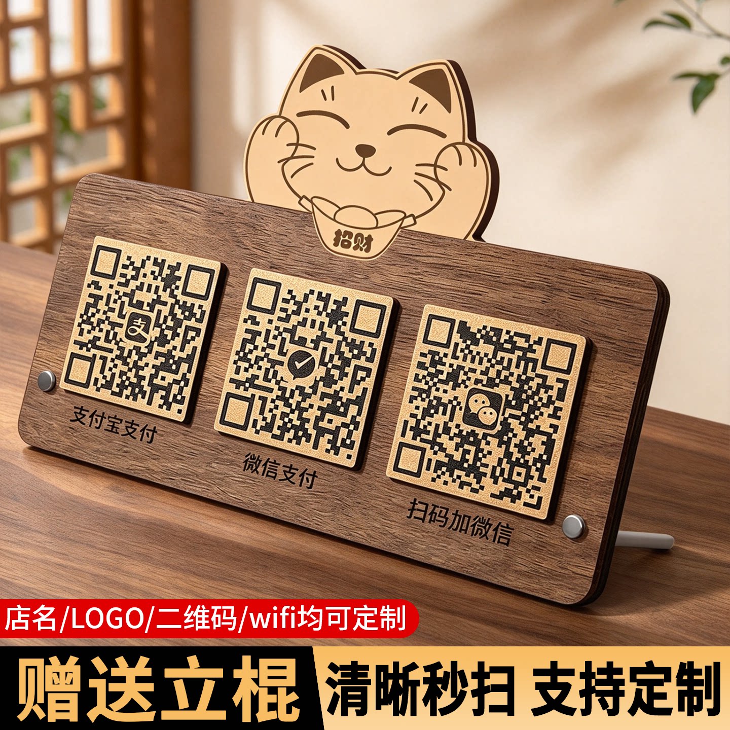 二维码展示牌定制收款码收付款牌