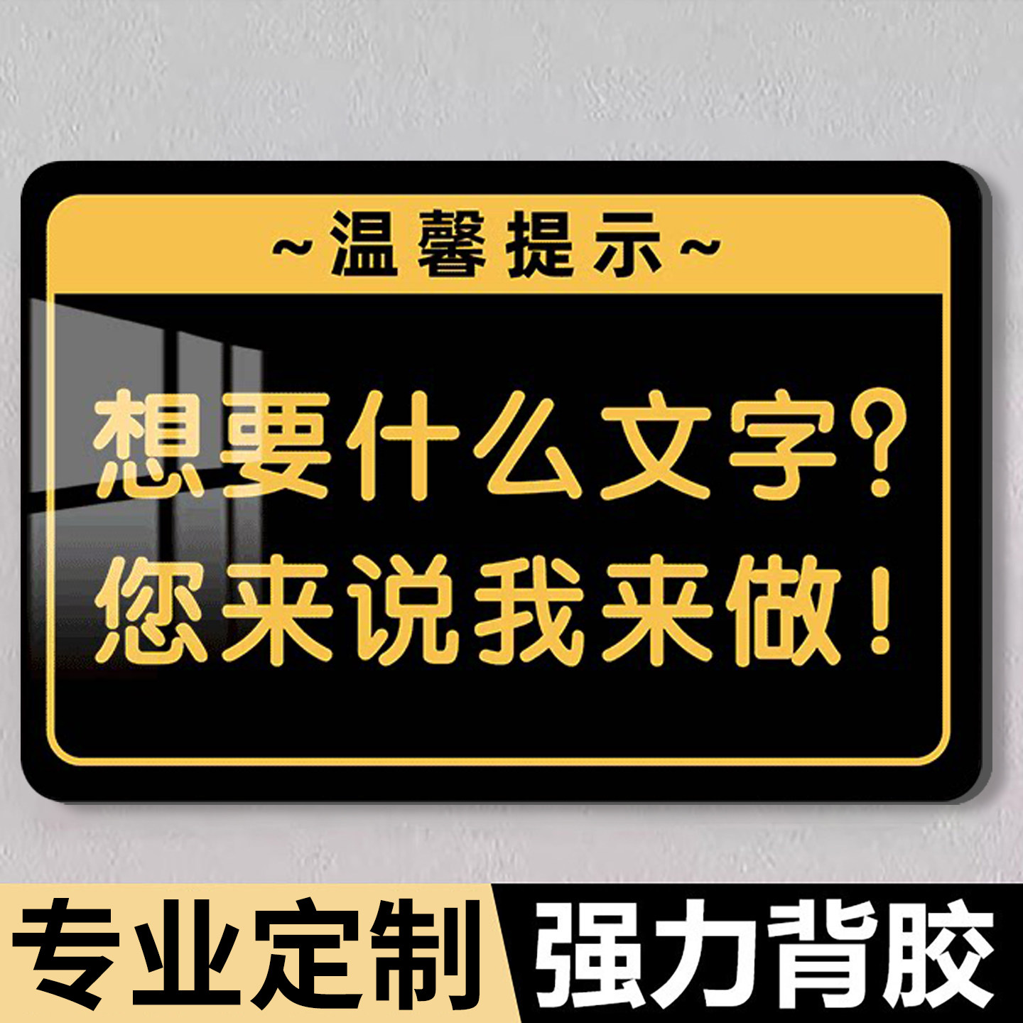 定制亚克力提示牌广告贴纸广告牌标识牌温馨标牌定做告示牌指示牌提醒